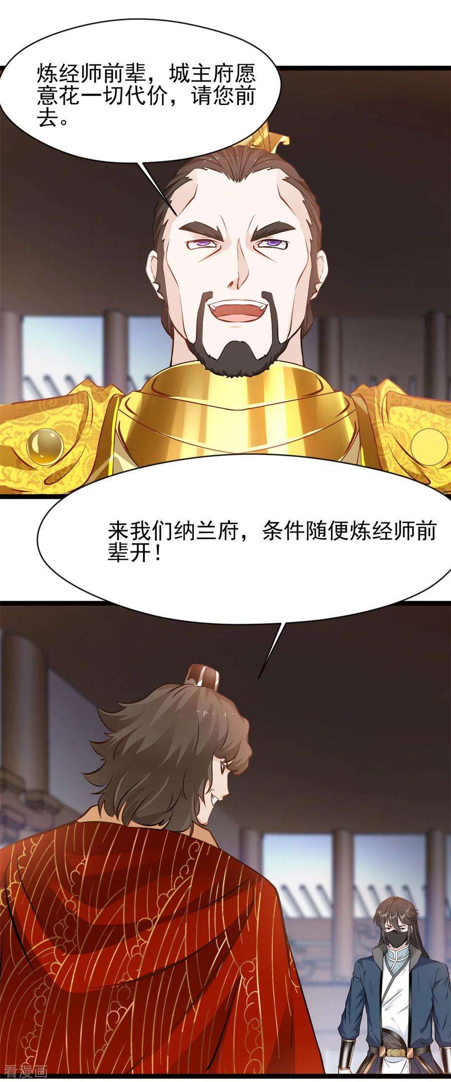最强主宰74话 年轻的炼经师