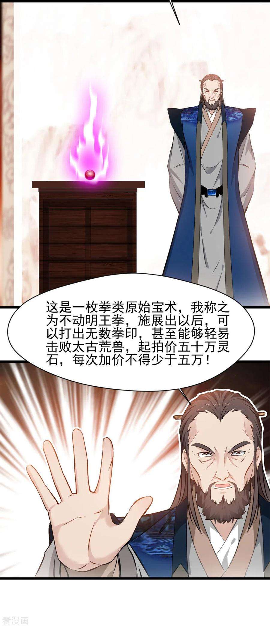 最强主宰74话 年轻的炼经师