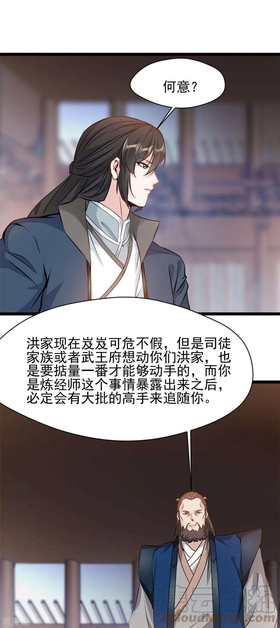 最强主宰75话 你是洪二吧