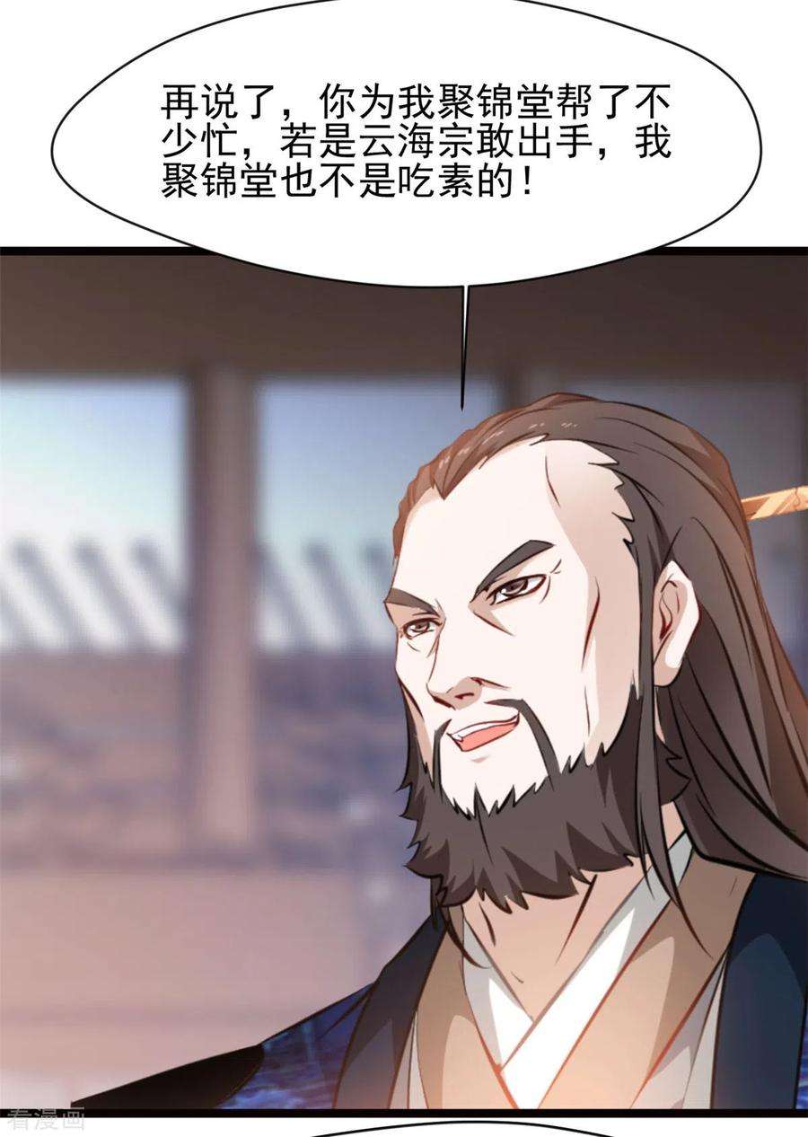 最强主宰76话 神兽出世！？