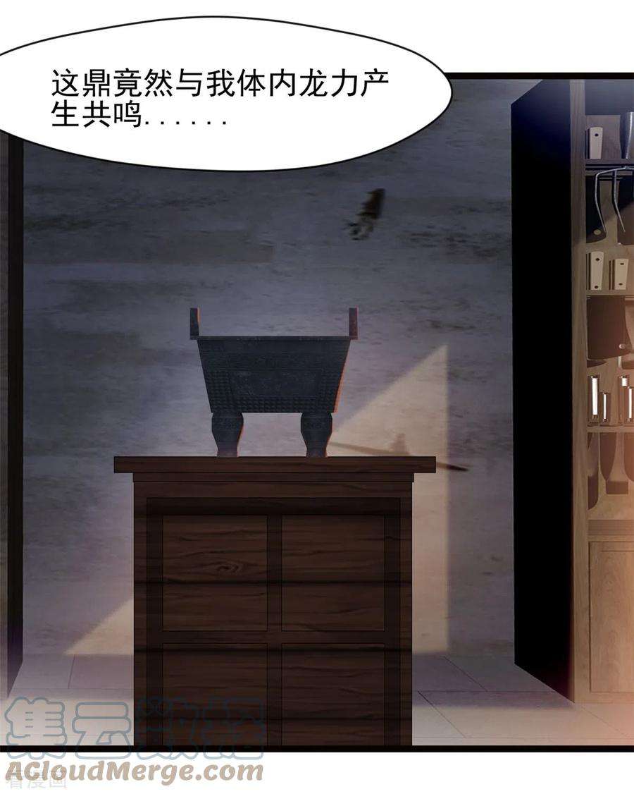 最强主宰76话 神兽出世！？