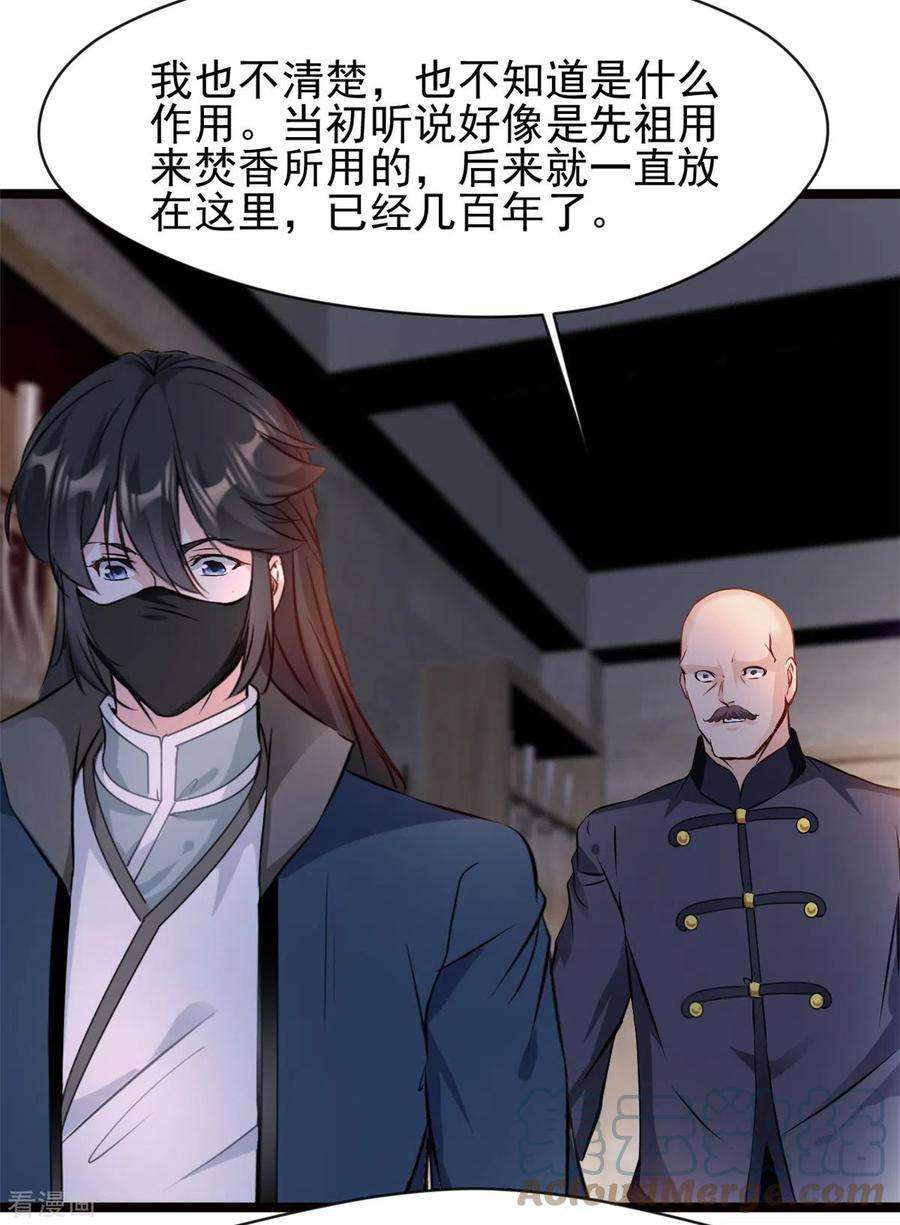 最强主宰76话 神兽出世！？