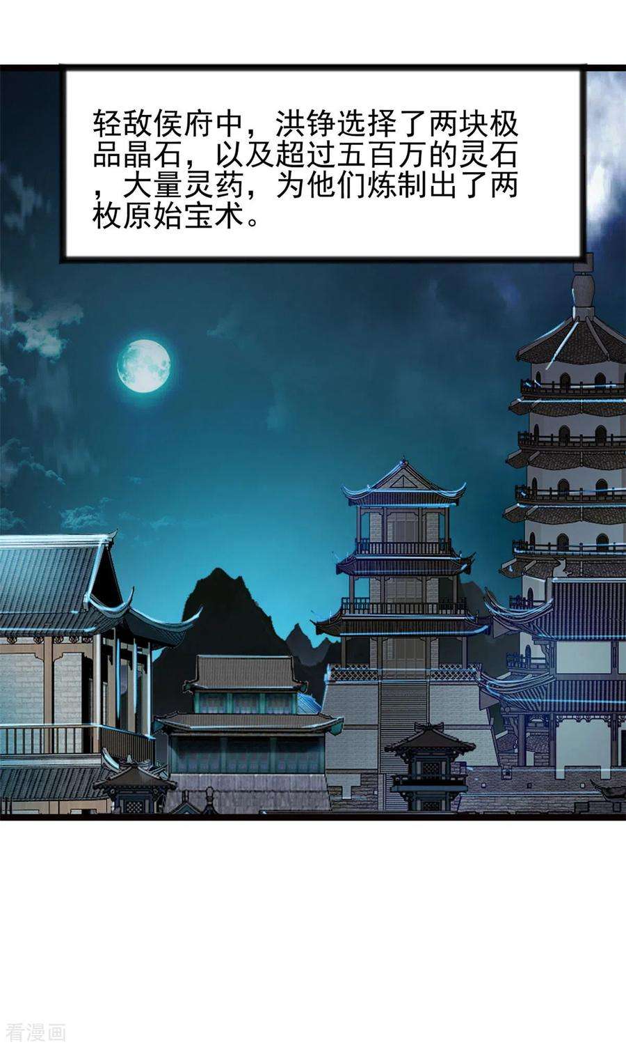 最强主宰76话 神兽出世！？