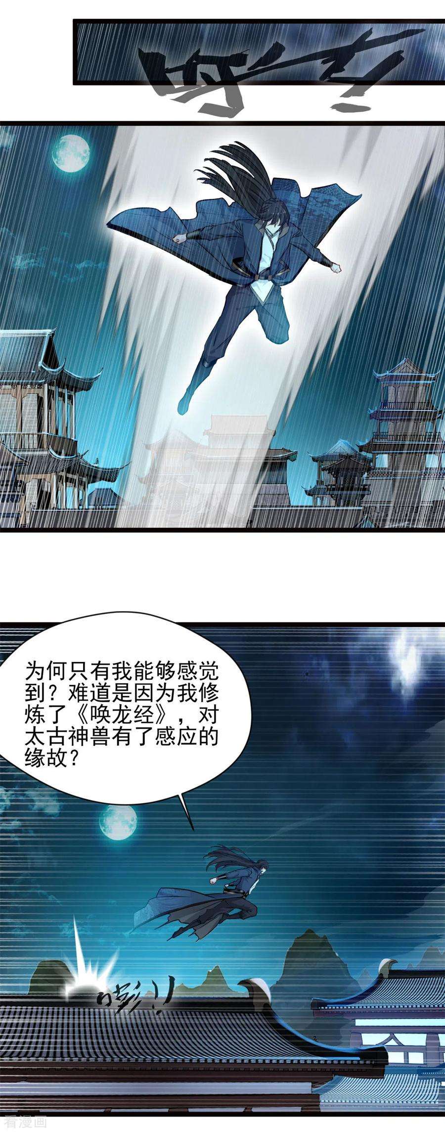 最强主宰76话 神兽出世！？