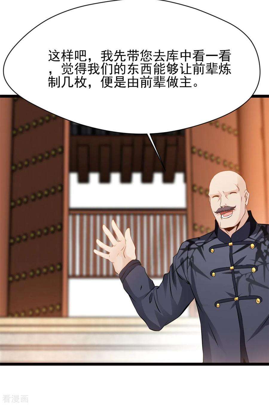 最强主宰76话 神兽出世！？