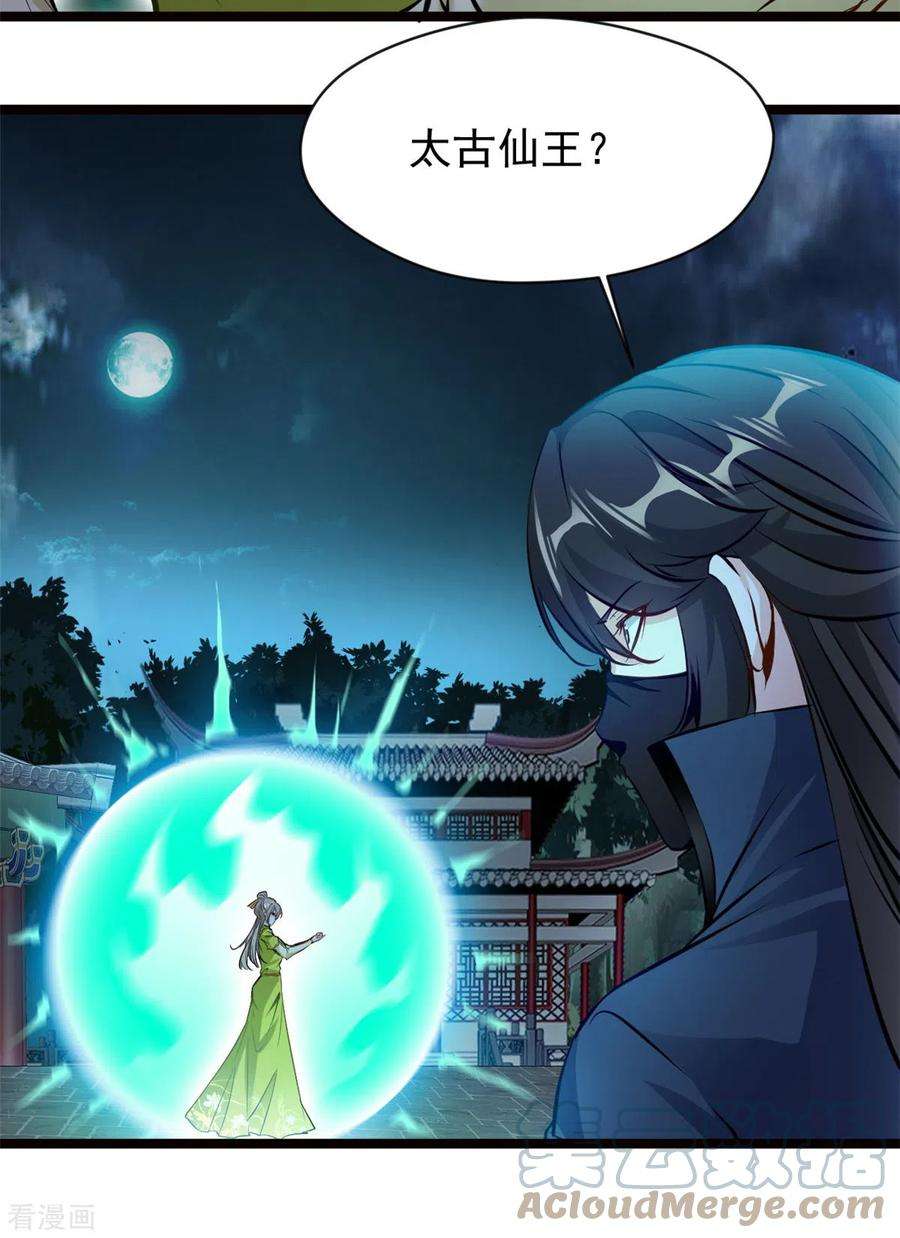 最强主宰77话 不要碰她！