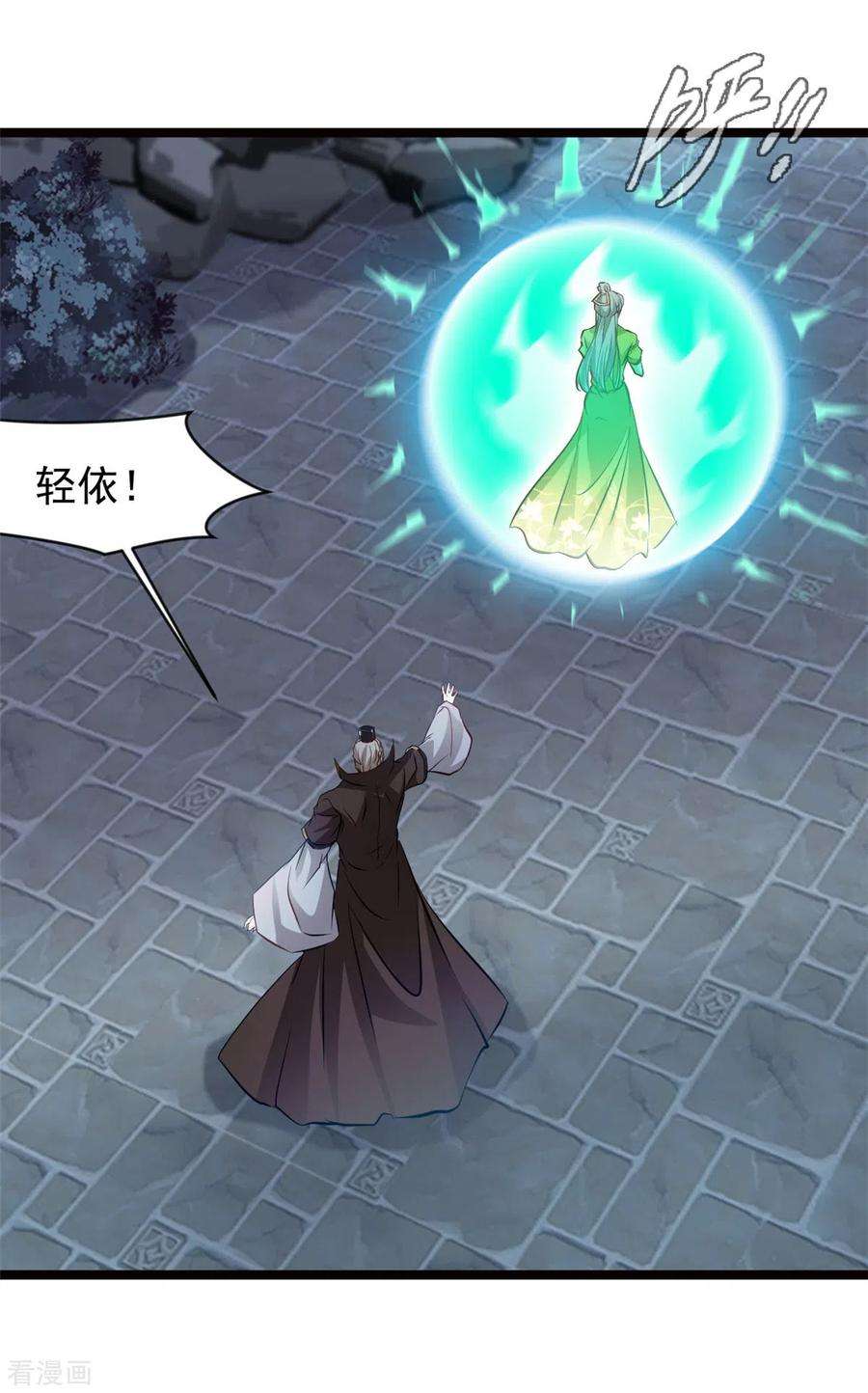 最强主宰77话 不要碰她！