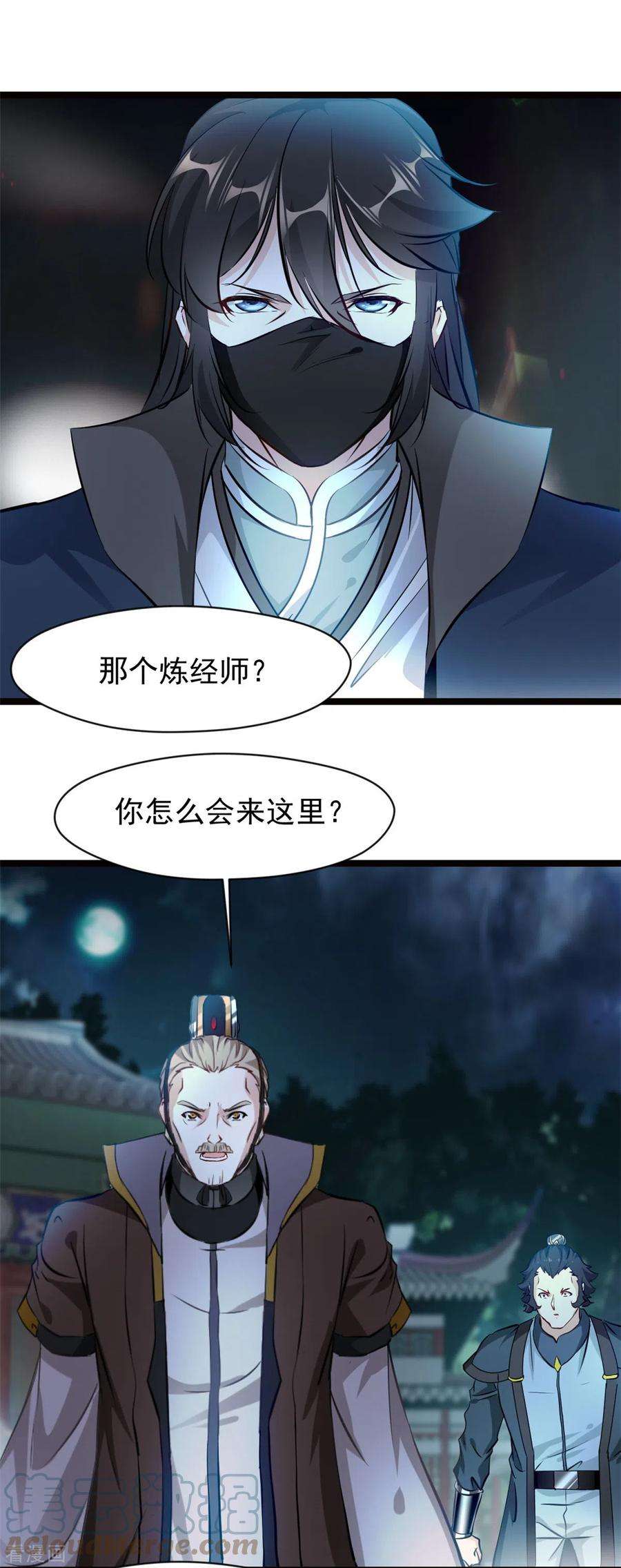 最强主宰77话 不要碰她！