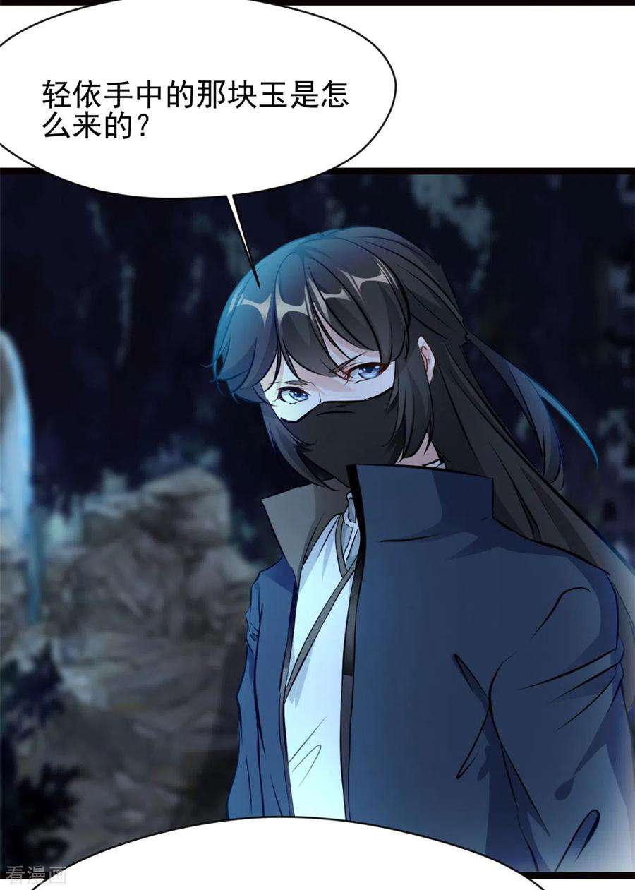 最强主宰77话 不要碰她！