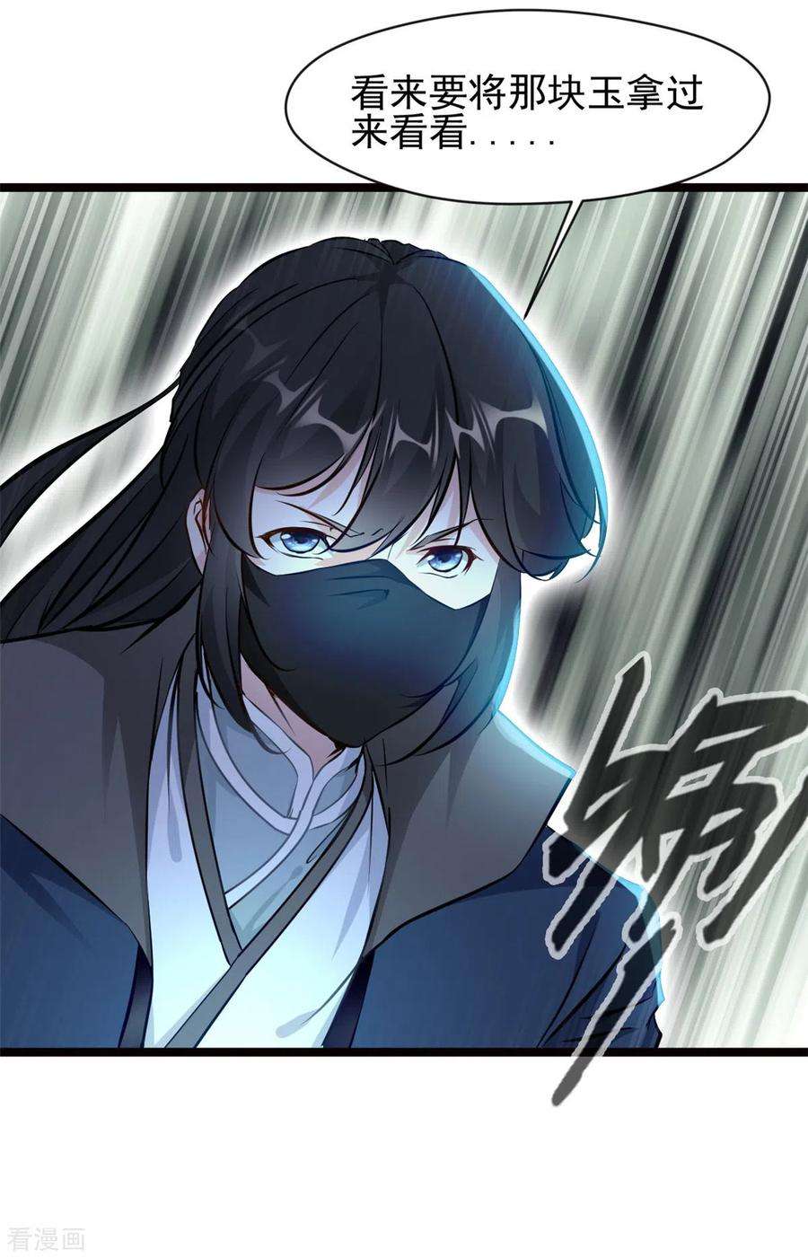 最强主宰77话 不要碰她！
