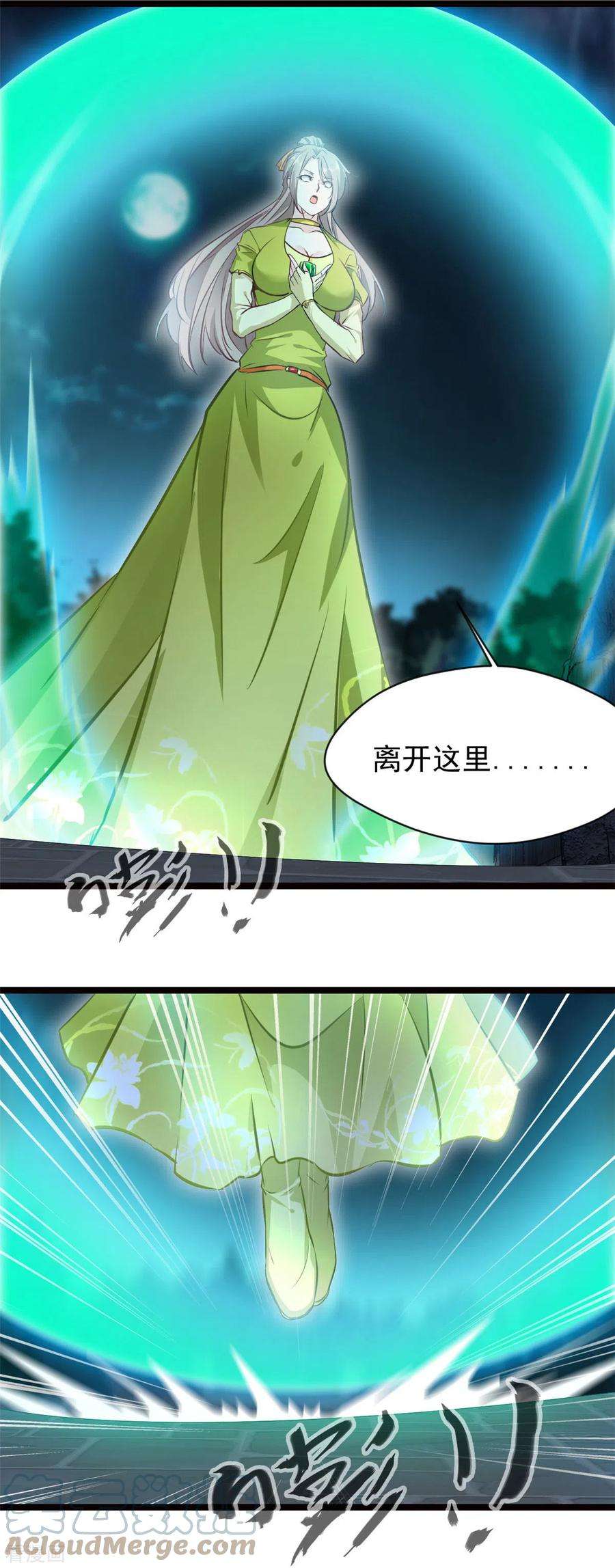 最强主宰77话 不要碰她！