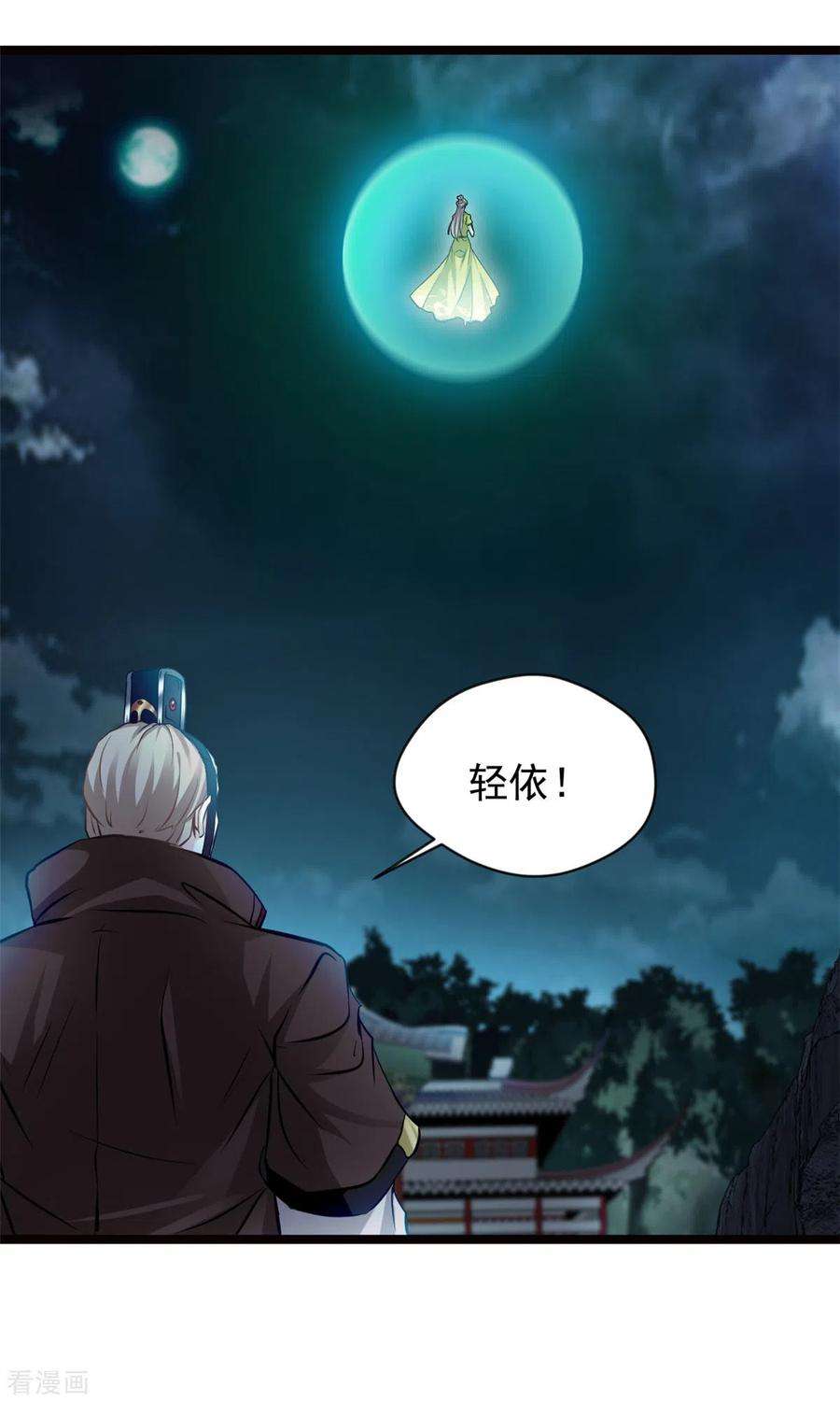 最强主宰77话 不要碰她！