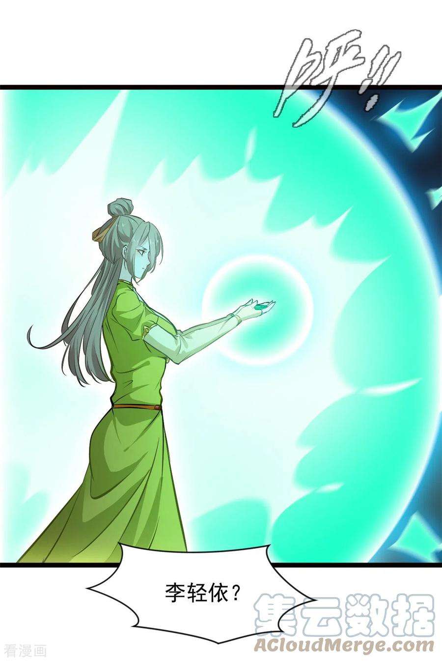 最强主宰77话 不要碰她！