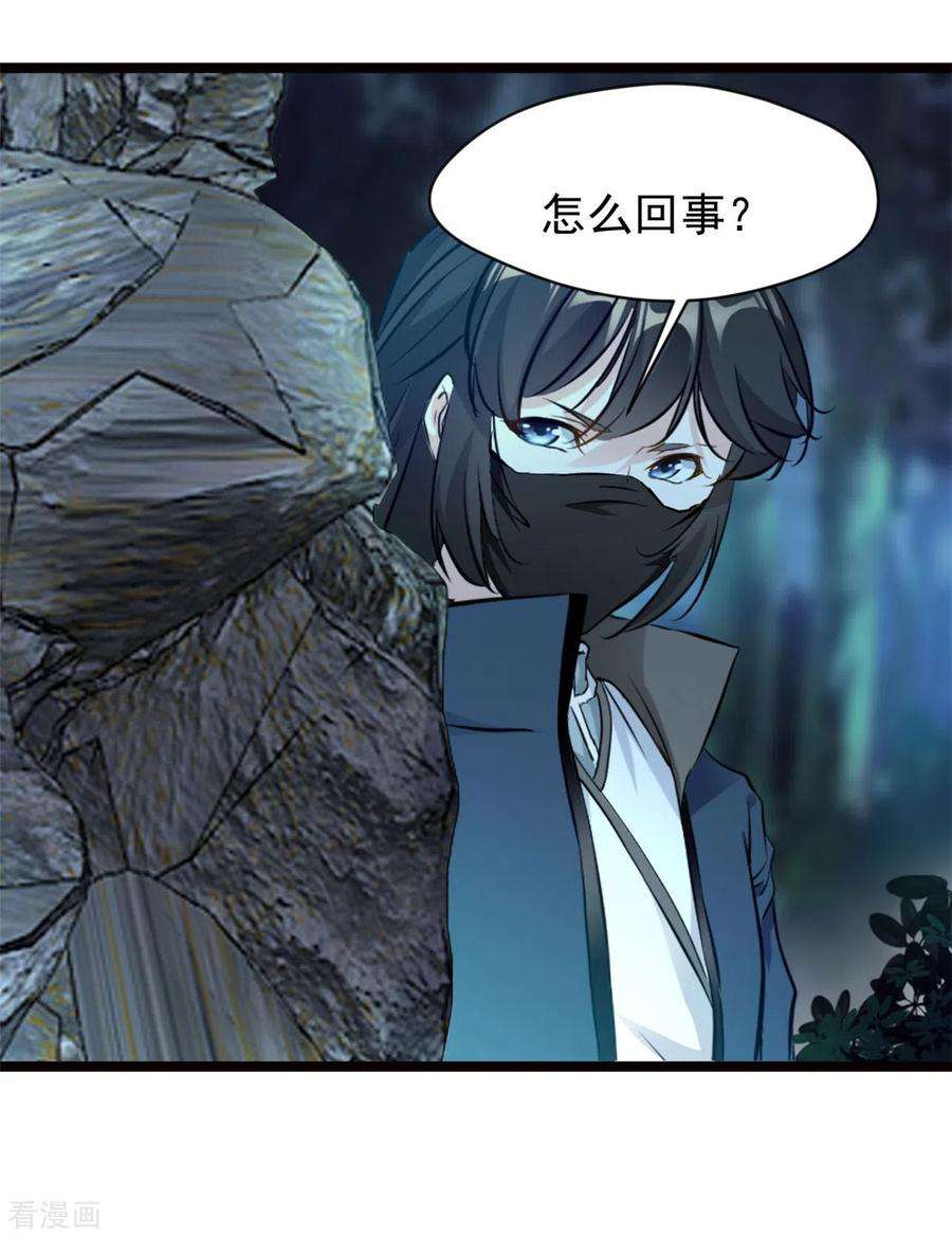 最强主宰77话 不要碰她！