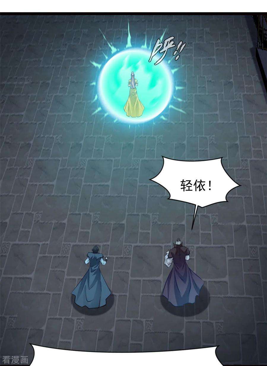 最强主宰77话 不要碰她！