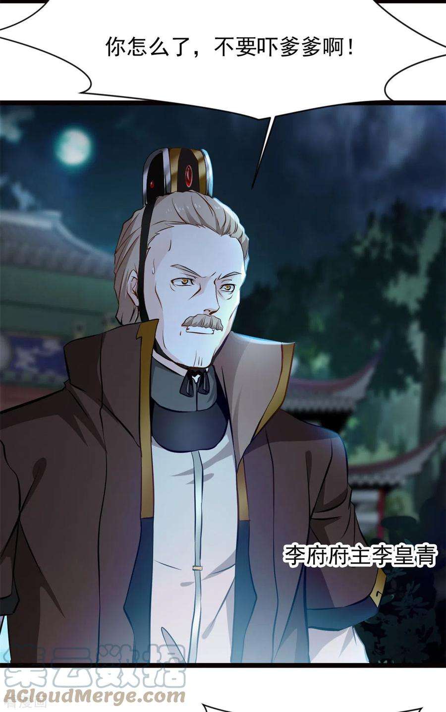 最强主宰77话 不要碰她！