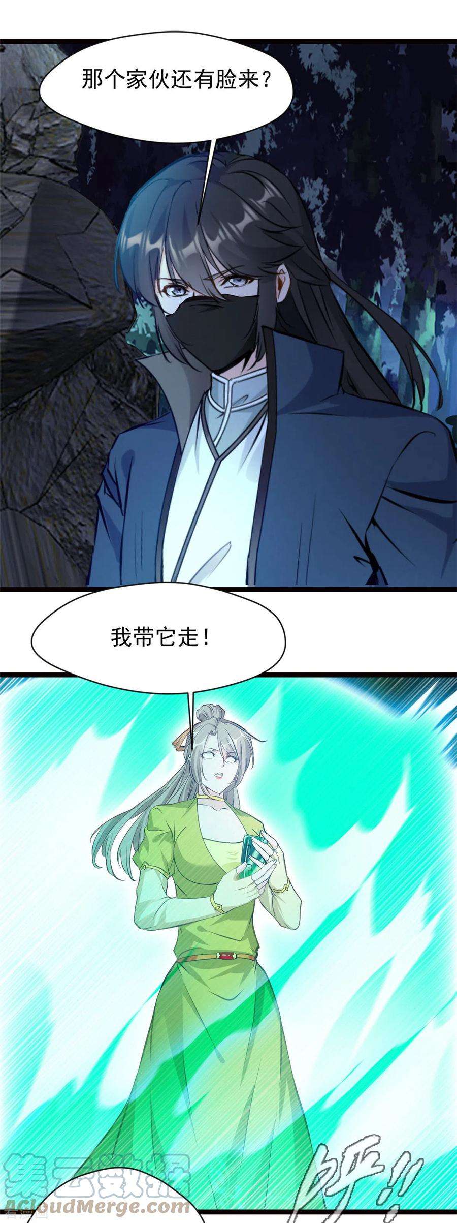 最强主宰77话 不要碰她！
