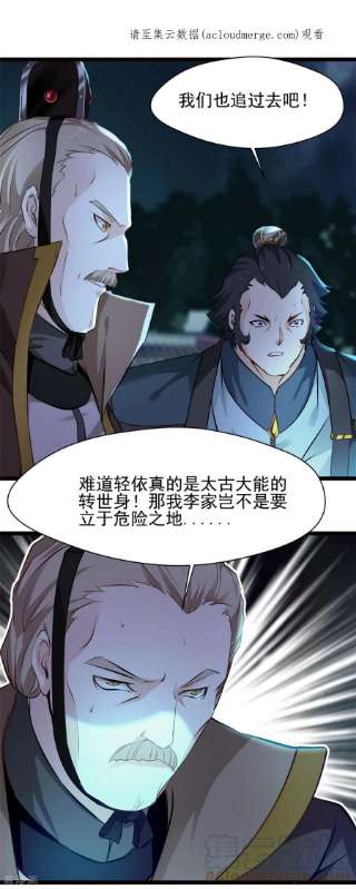 最强主宰78话 找死！