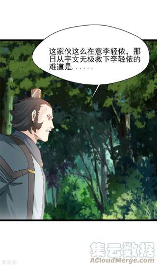 最强主宰78话 找死！