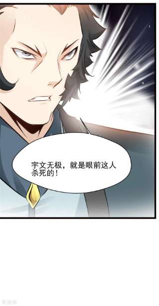 最强主宰78话 找死！