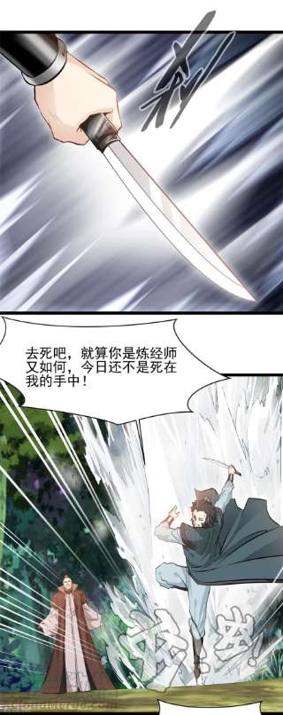 最强主宰78话 找死！
