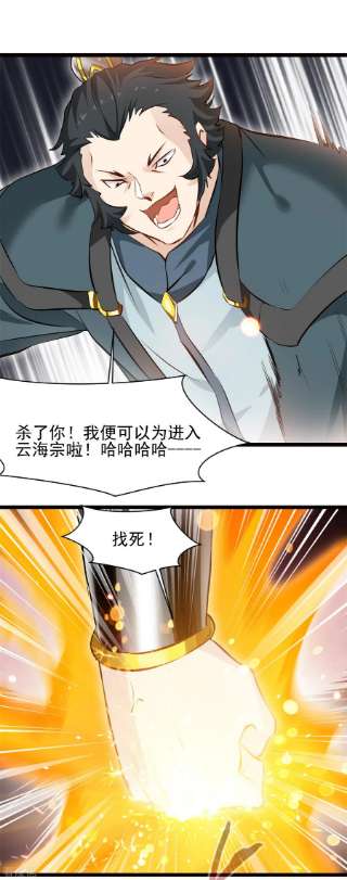 最强主宰78话 找死！