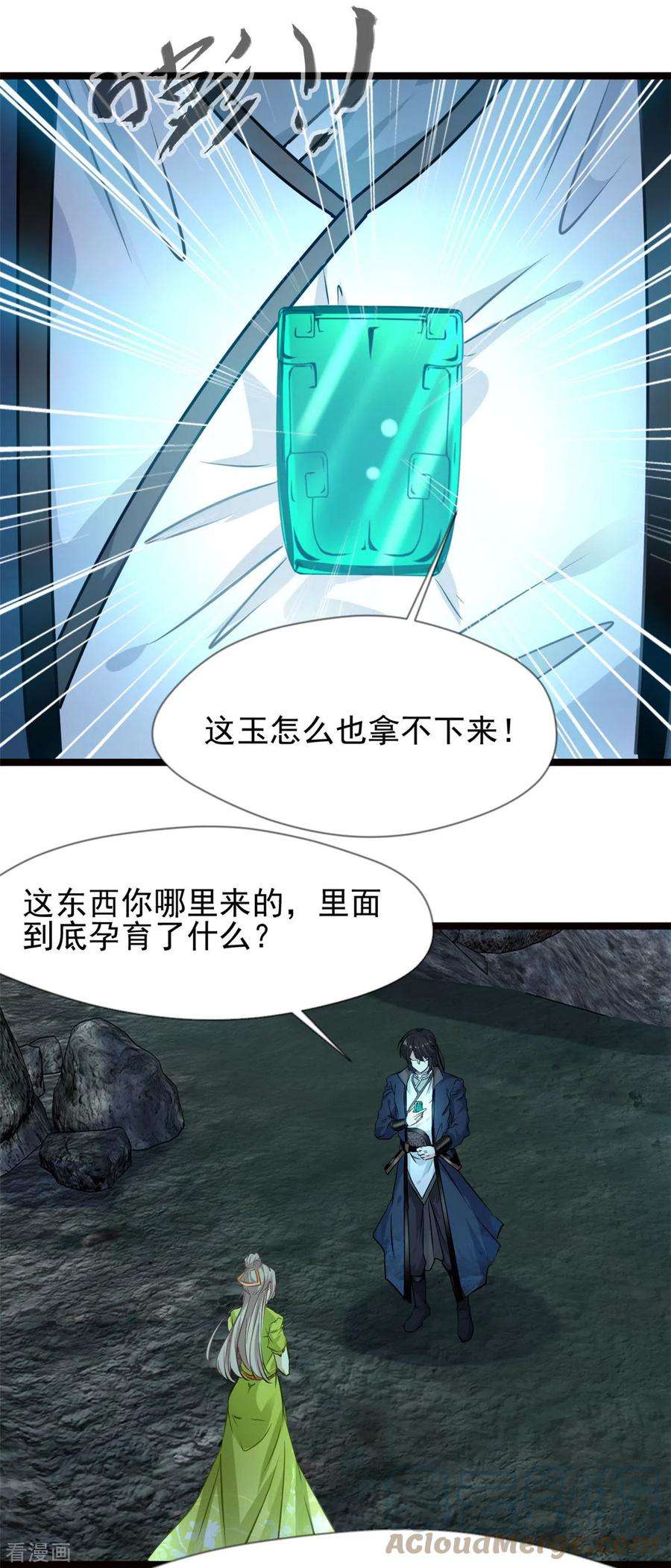 最强主宰79话 快带我离开