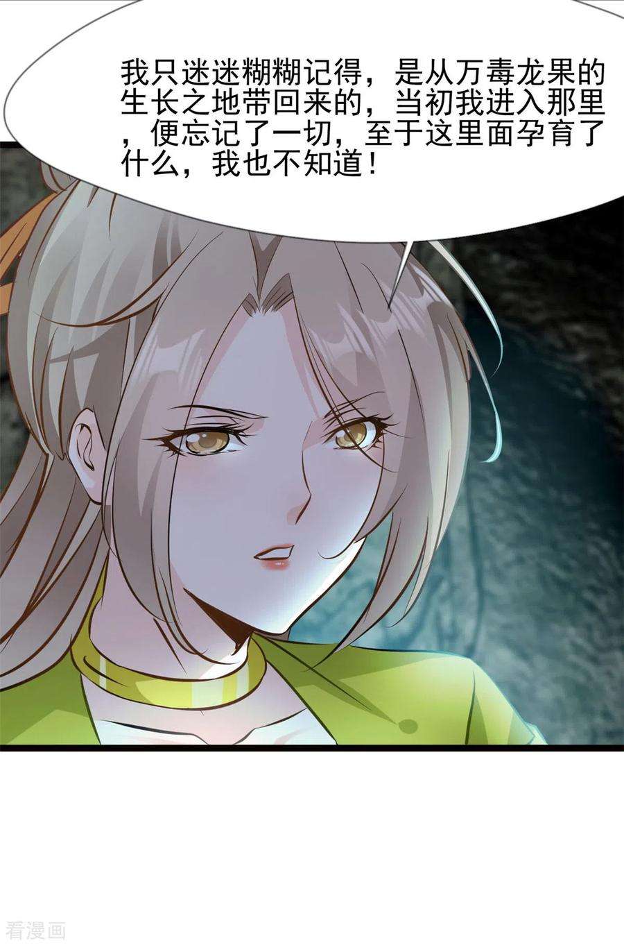 最强主宰79话 快带我离开