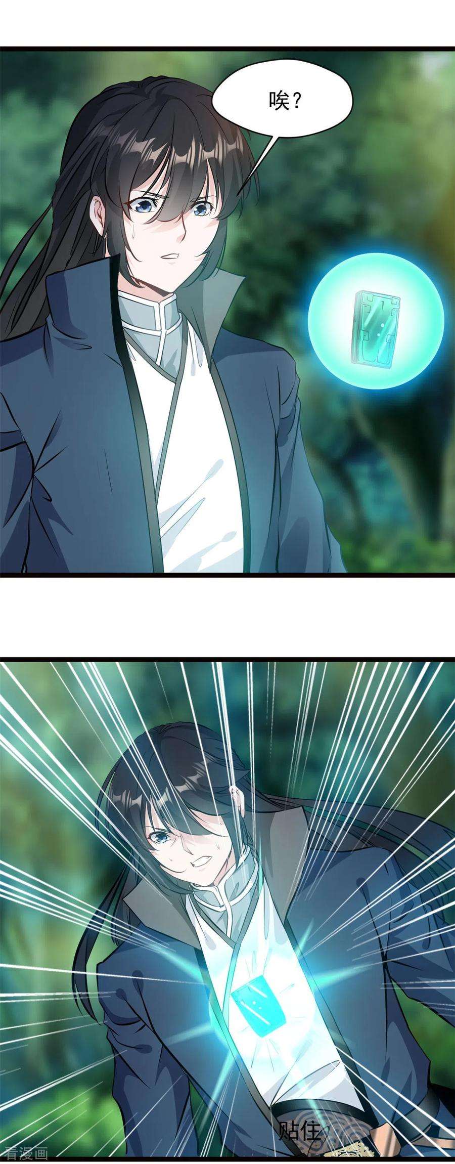 最强主宰79话 快带我离开