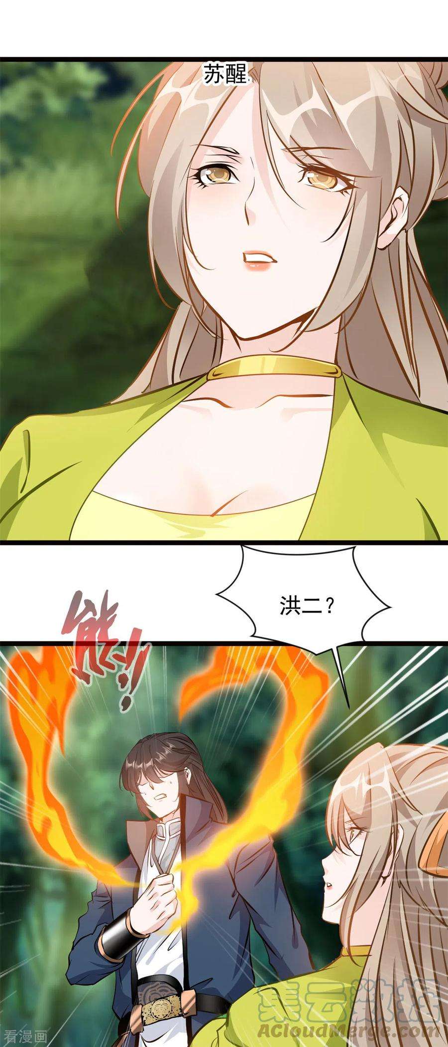 最强主宰79话 快带我离开