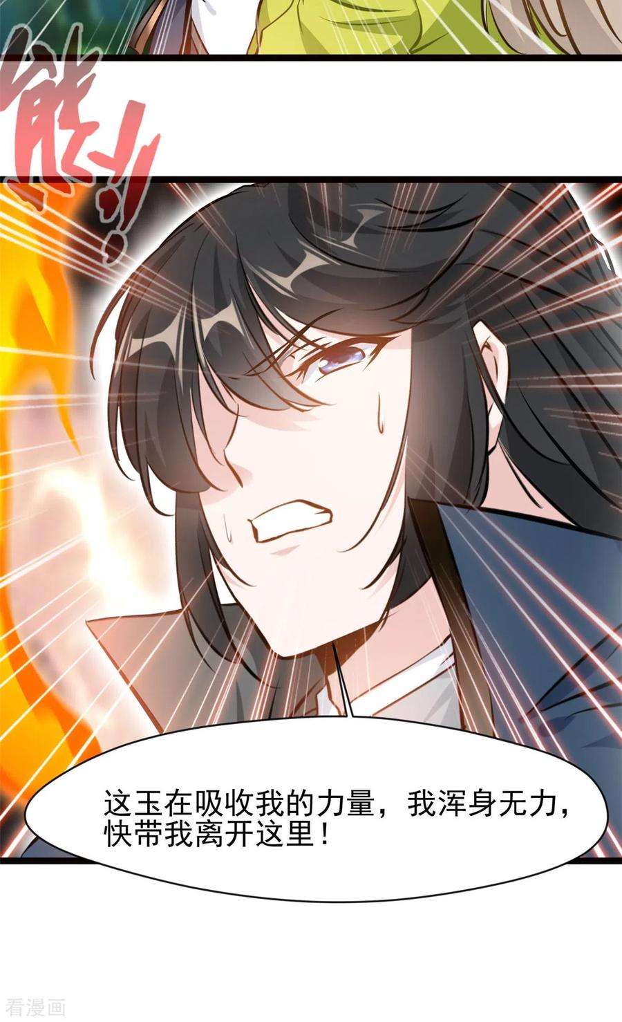 最强主宰79话 快带我离开