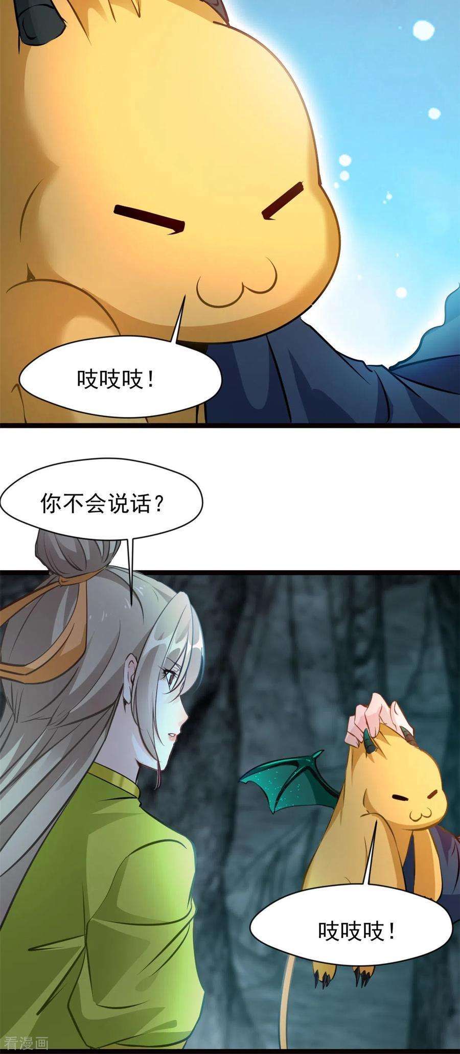 最强主宰80话 给我老实一点！