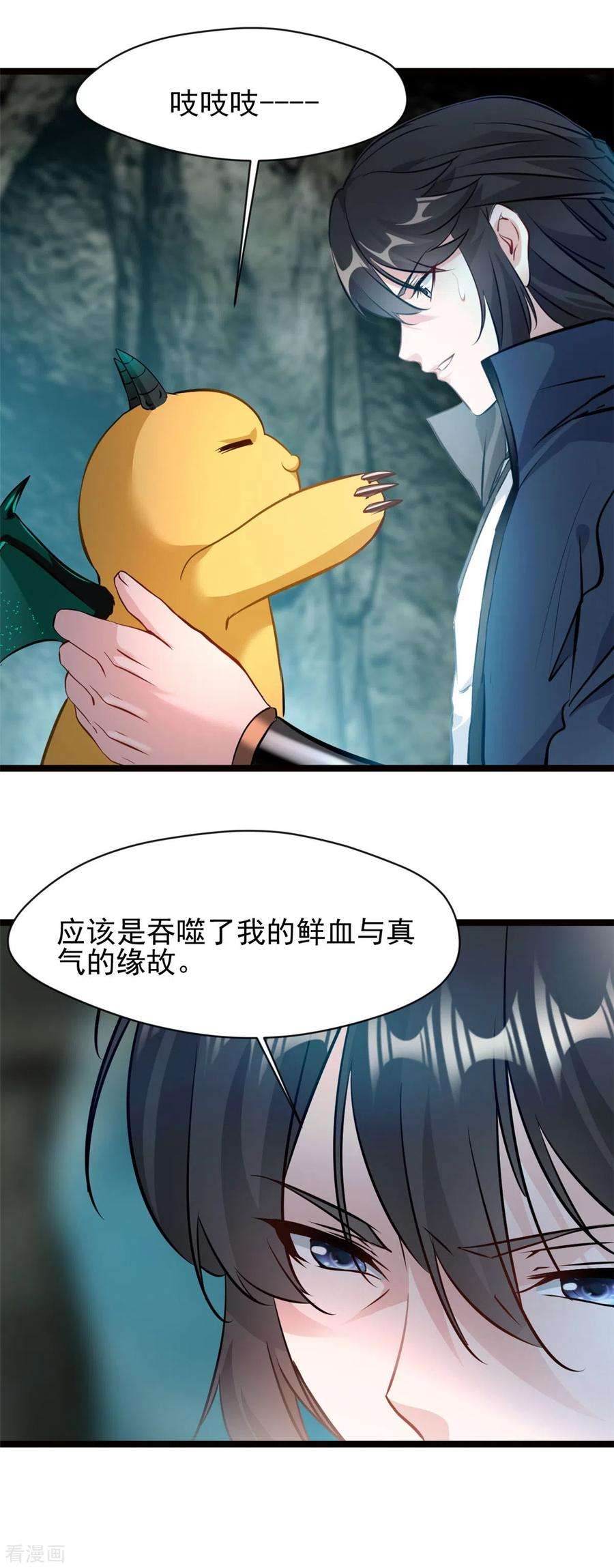 最强主宰80话 给我老实一点！