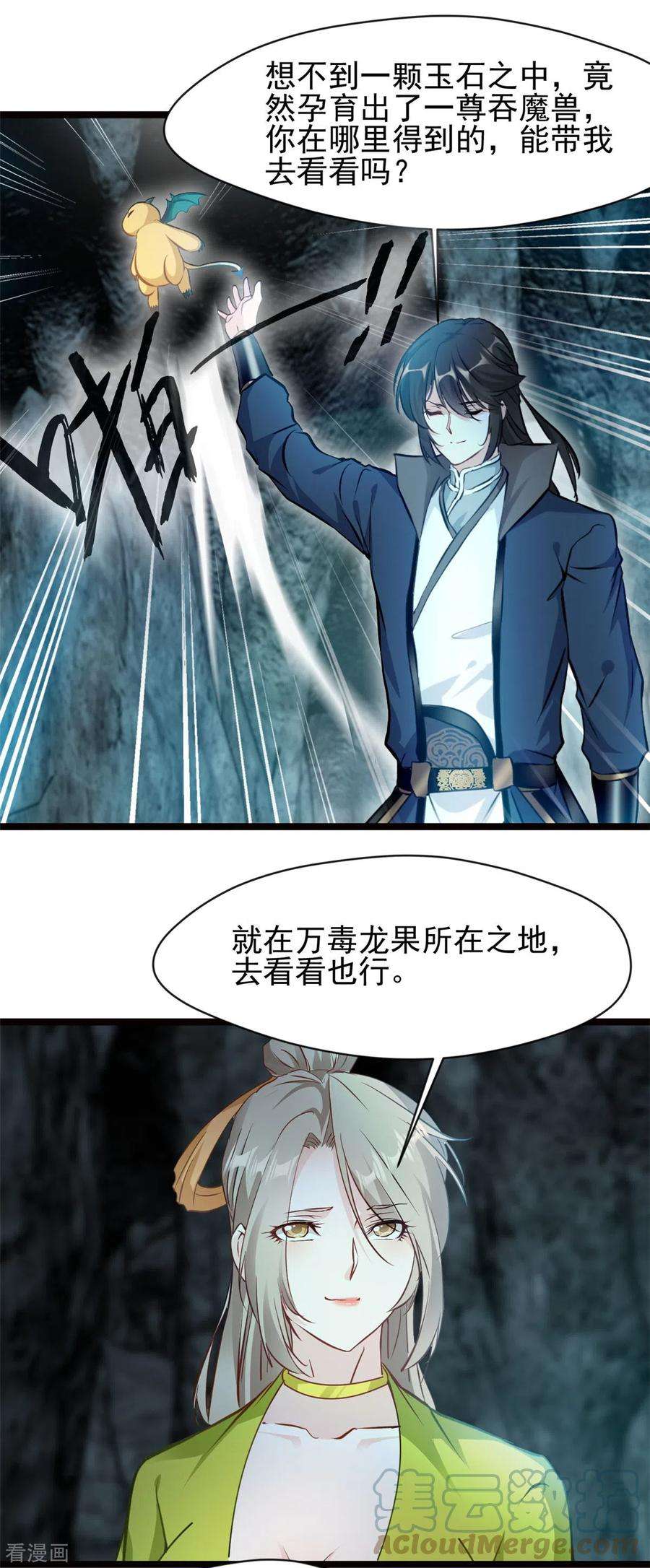 最强主宰80话 给我老实一点！