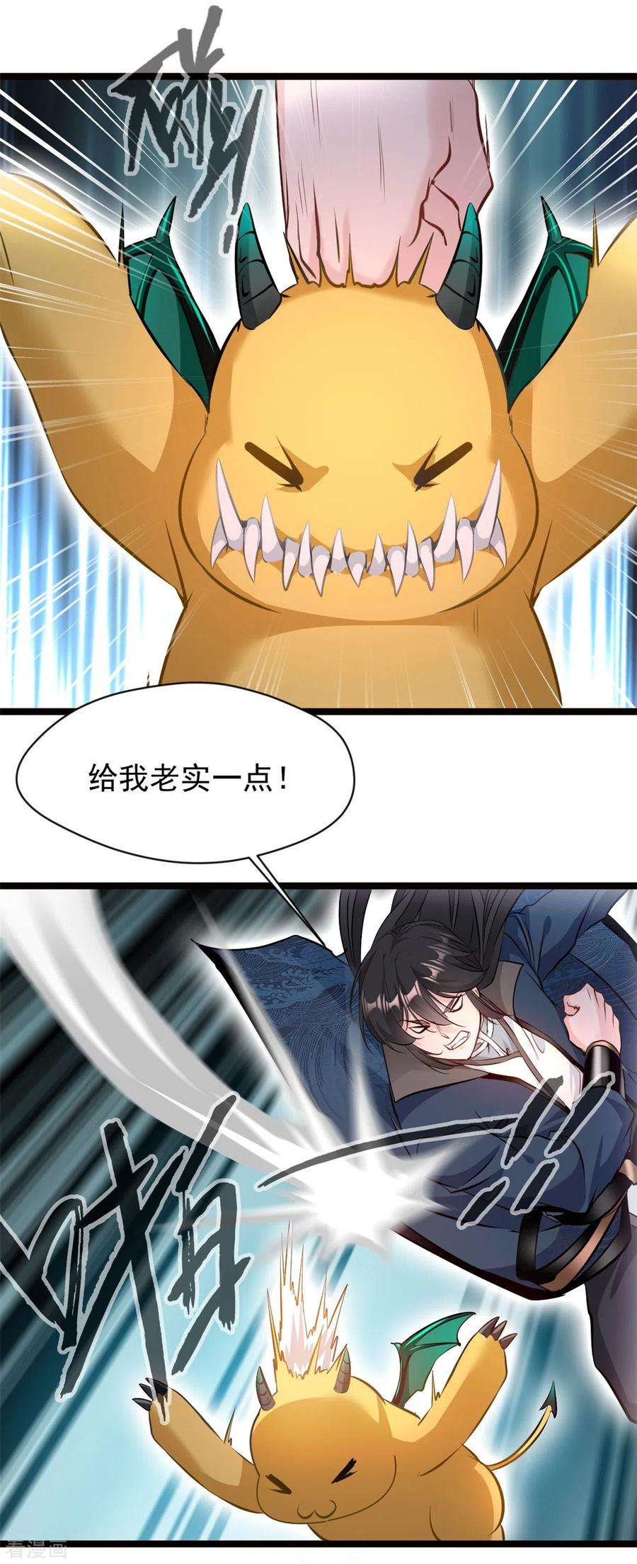 最强主宰80话 给我老实一点！