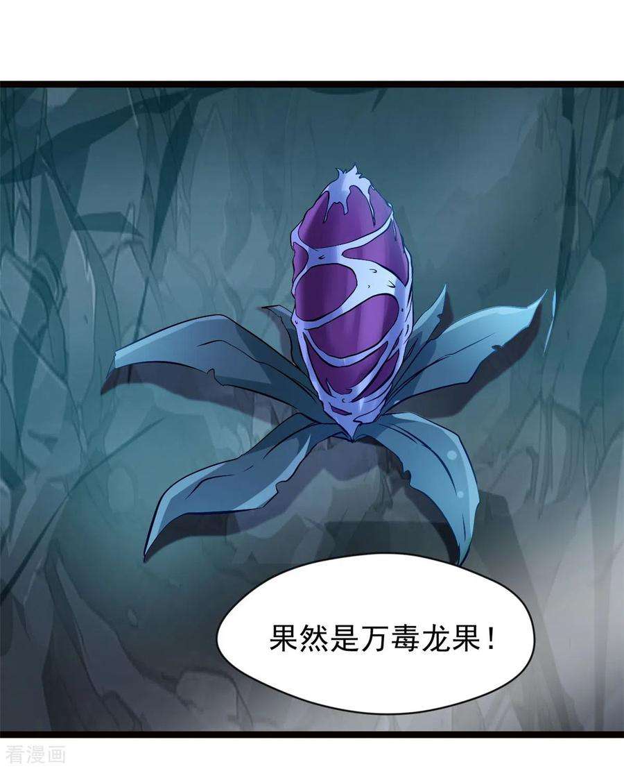 最强主宰81话 转生前的状态