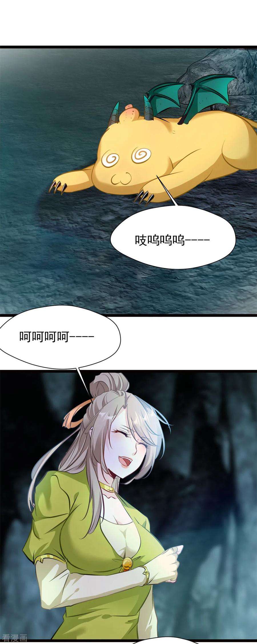 最强主宰81话 转生前的状态