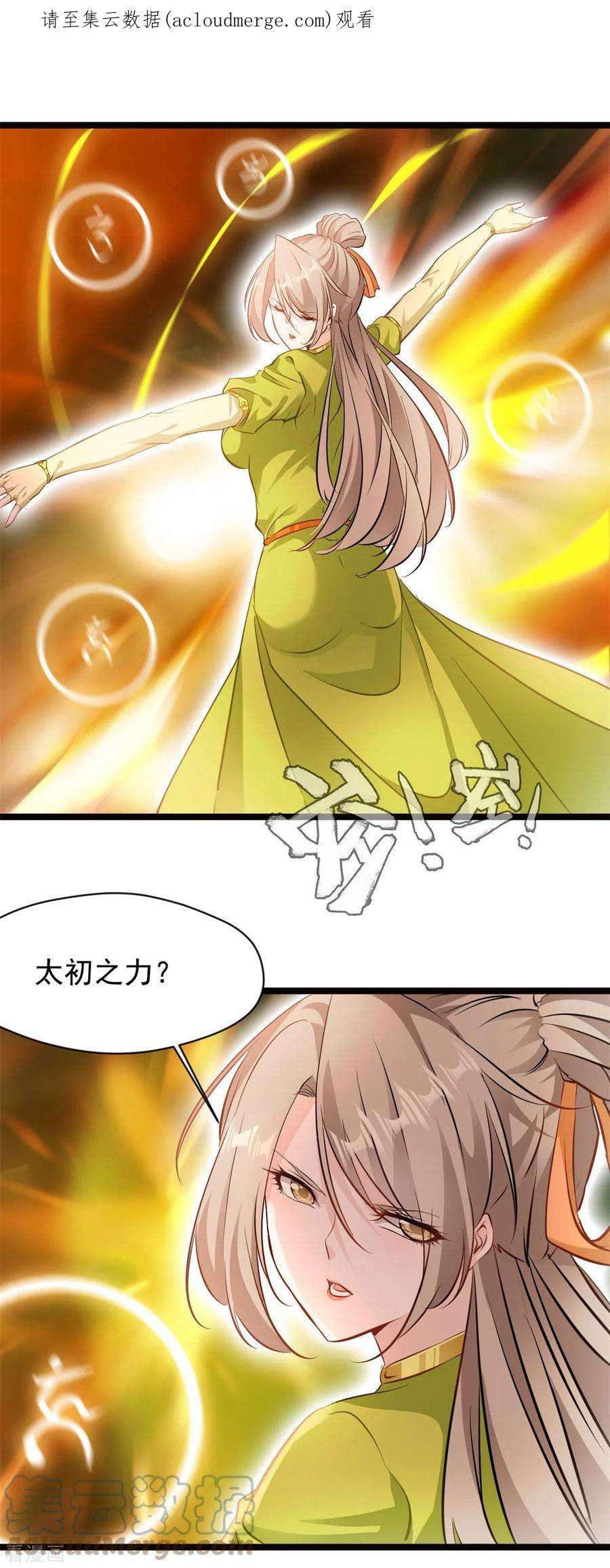 最强主宰82话 太初之力