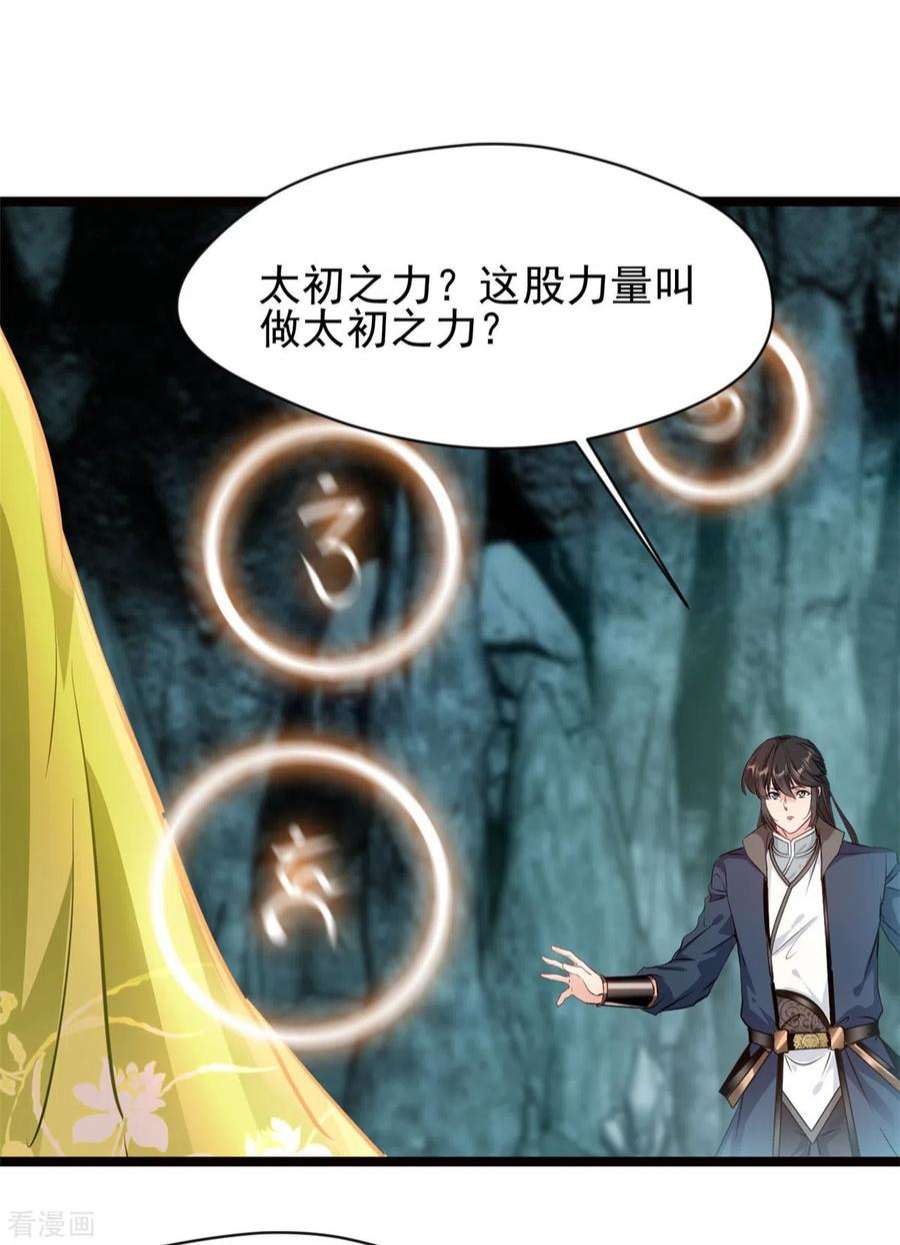 最强主宰82话 太初之力
