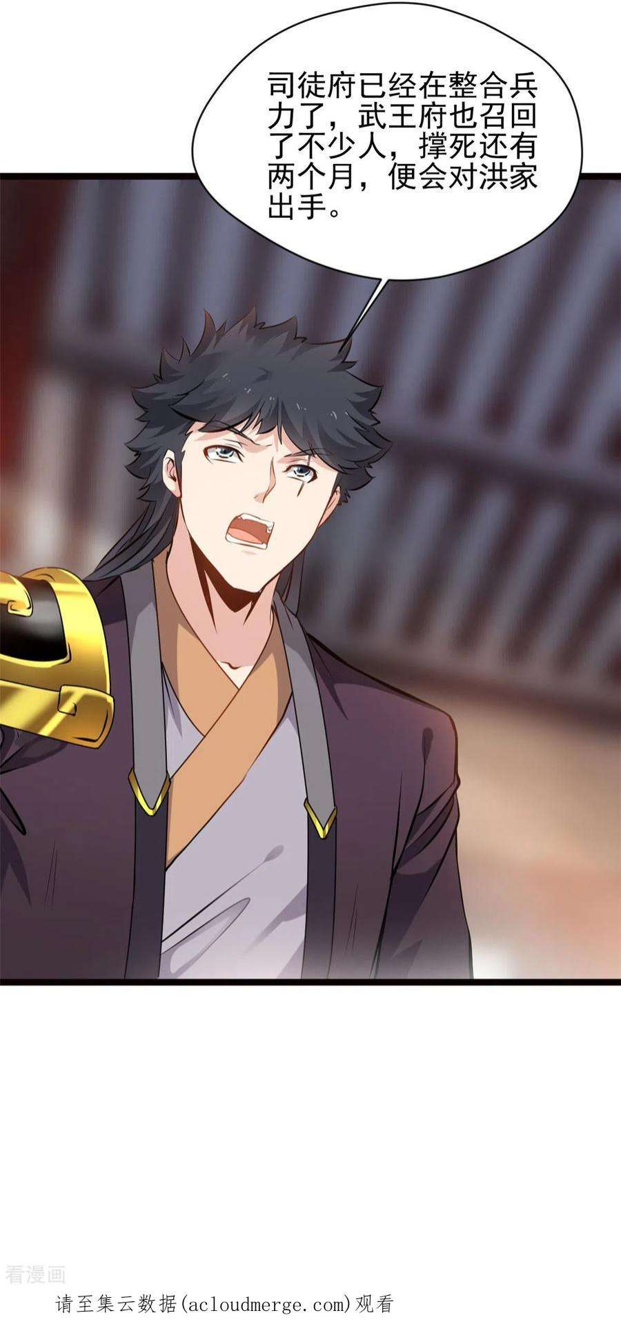 最强主宰82话 太初之力