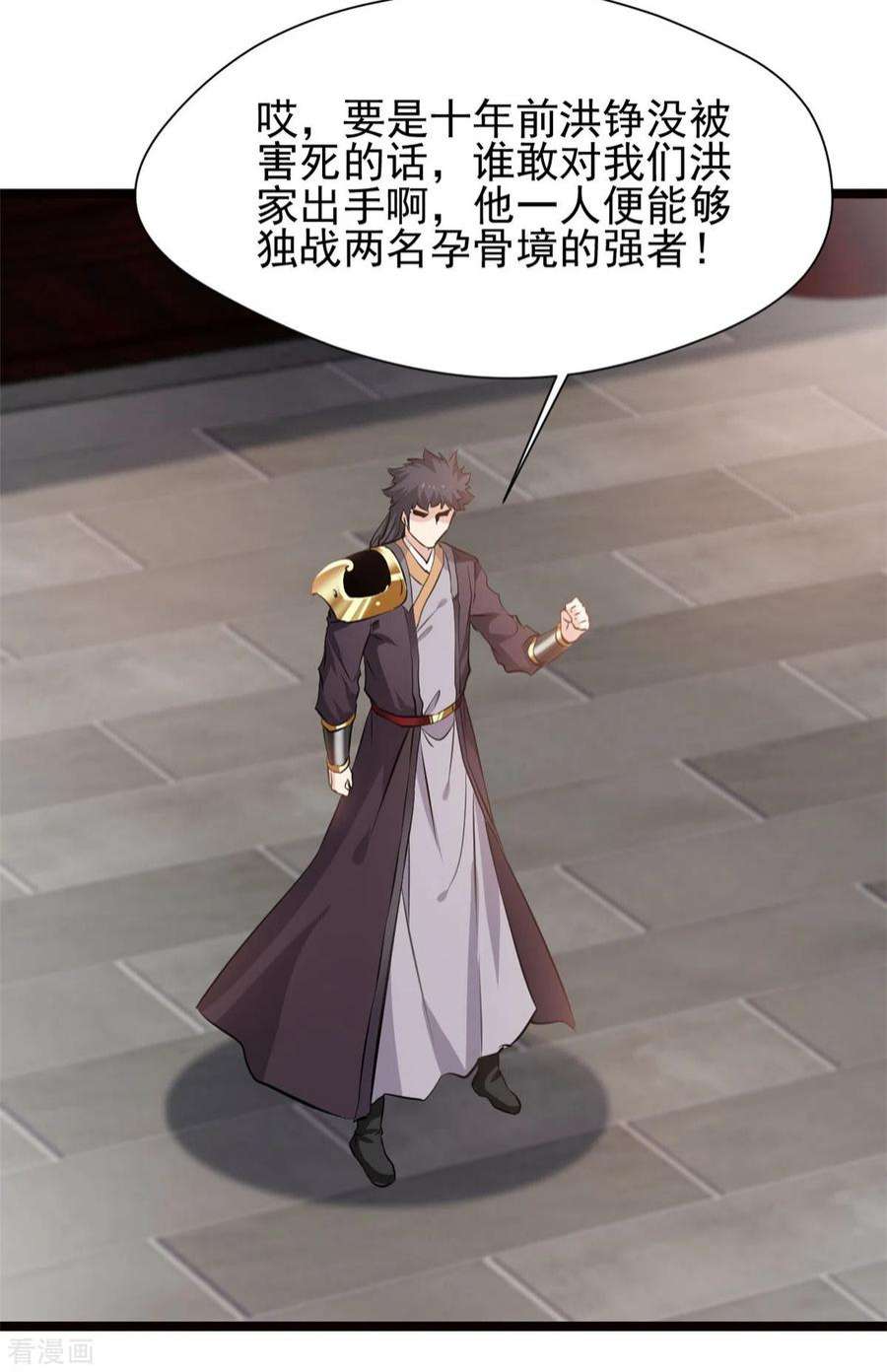 最强主宰83话 有动静