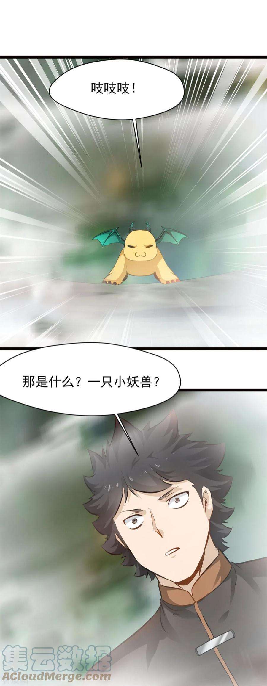 最强主宰83话 有动静
