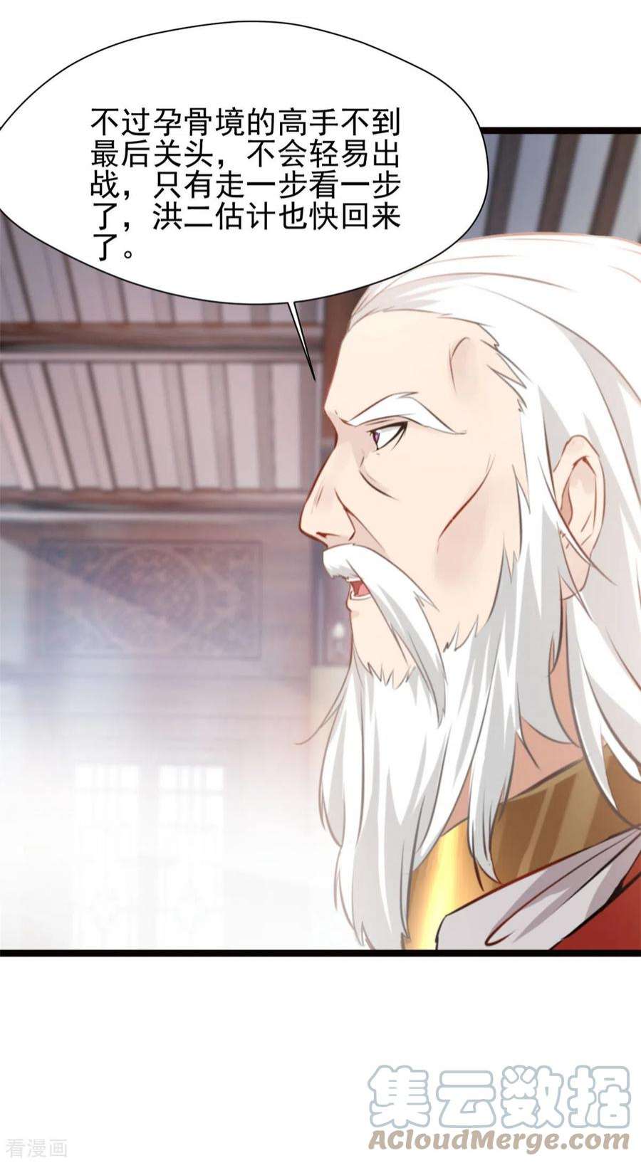 最强主宰83话 有动静