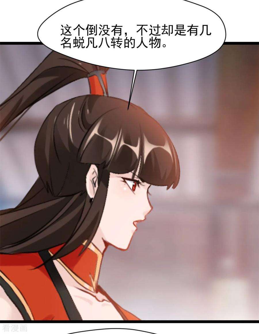 最强主宰85话 我让他们有来无话
