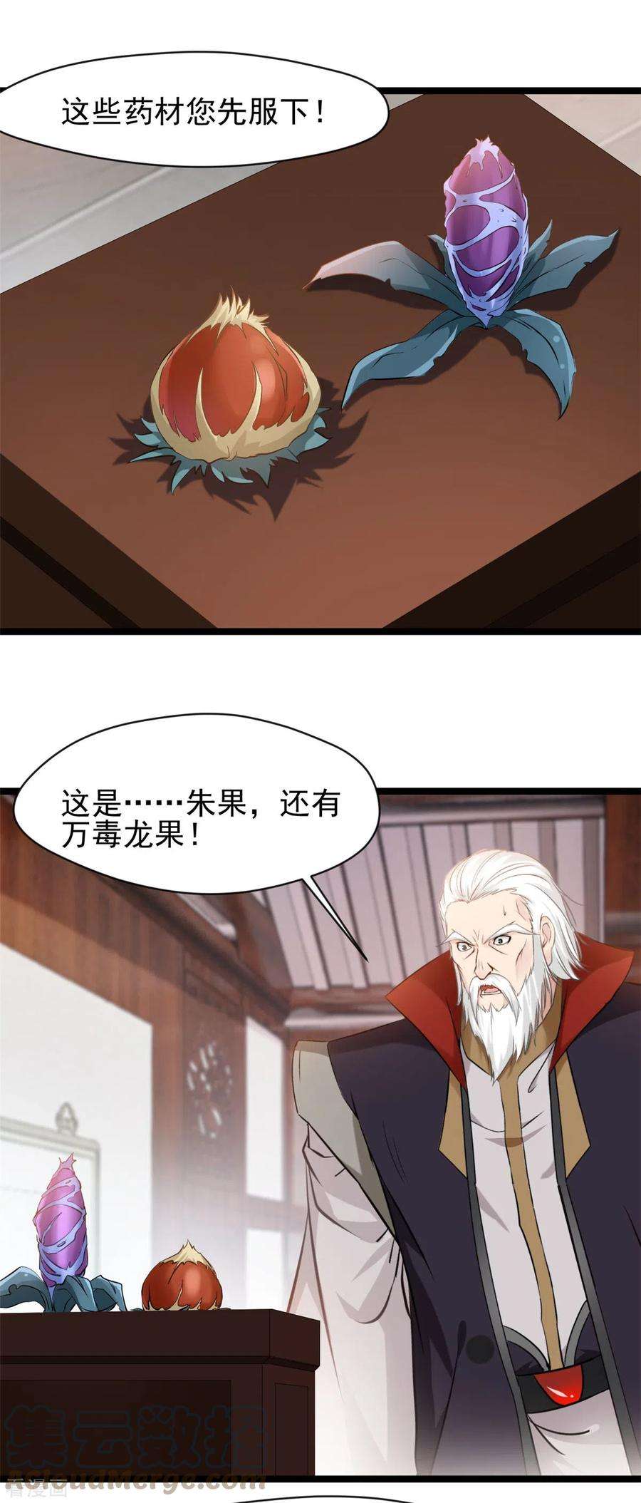 最强主宰85话 我让他们有来无话