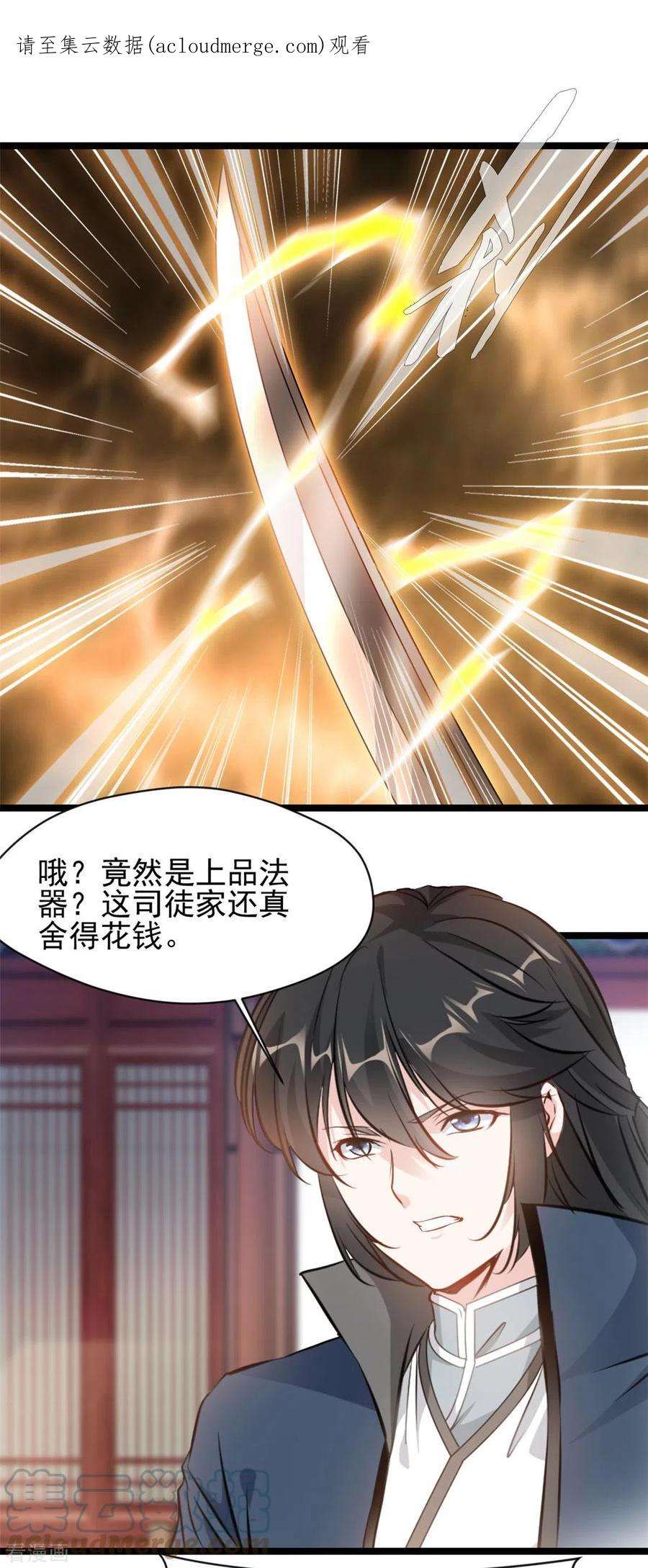 最强主宰87话 怜香惜玉