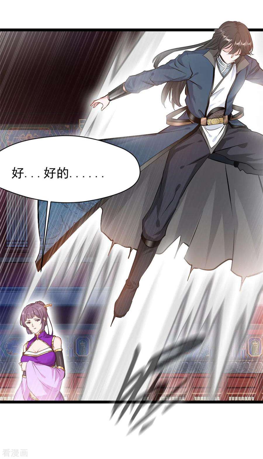 最强主宰87话 怜香惜玉