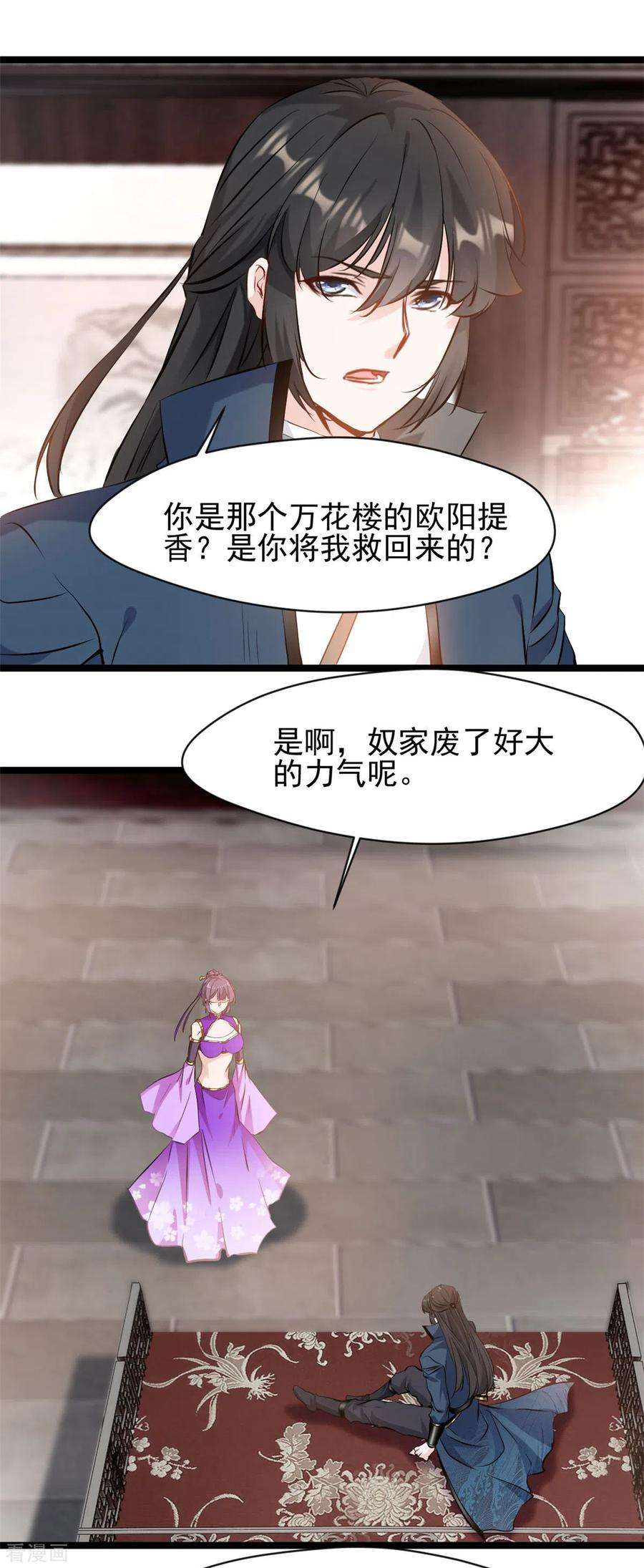 最强主宰89话 你为什么救我