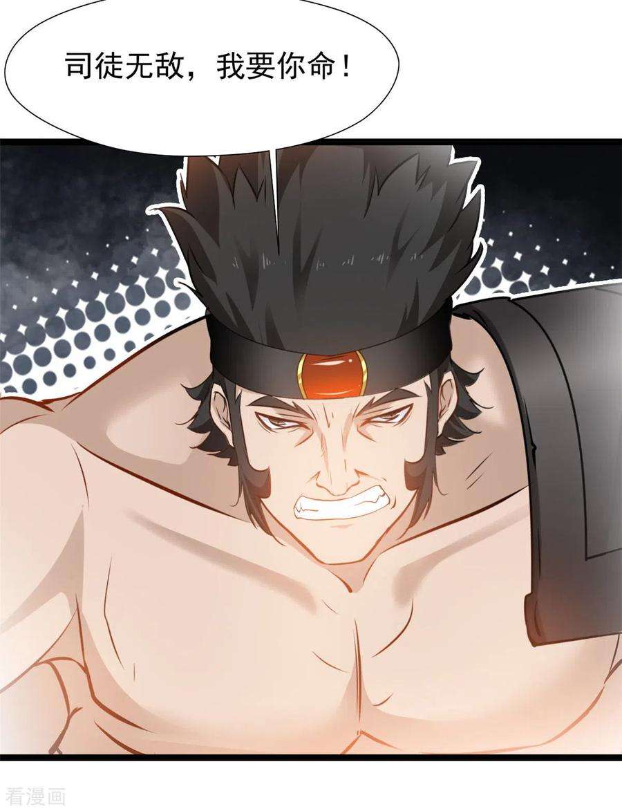 最强主宰89话 你为什么救我