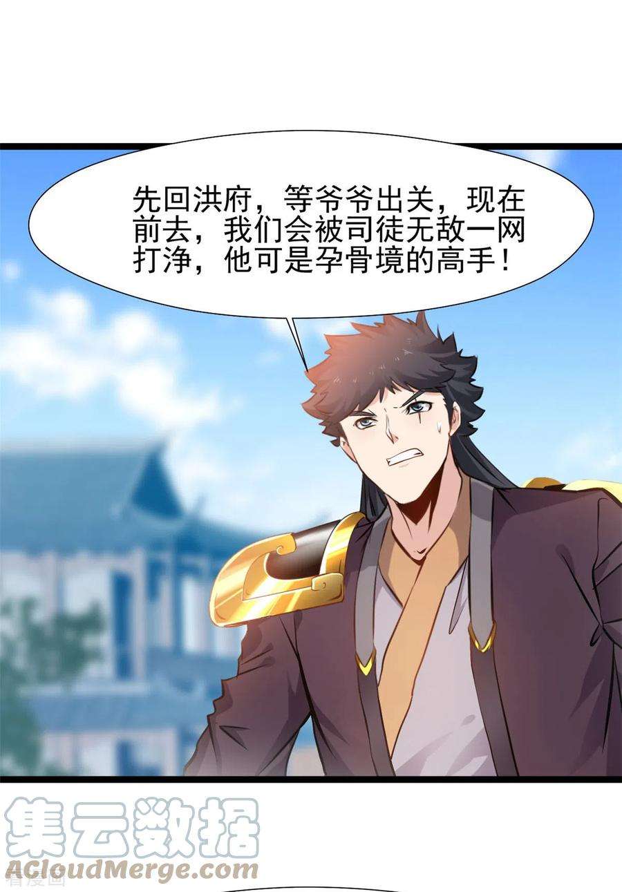 最强主宰89话 你为什么救我